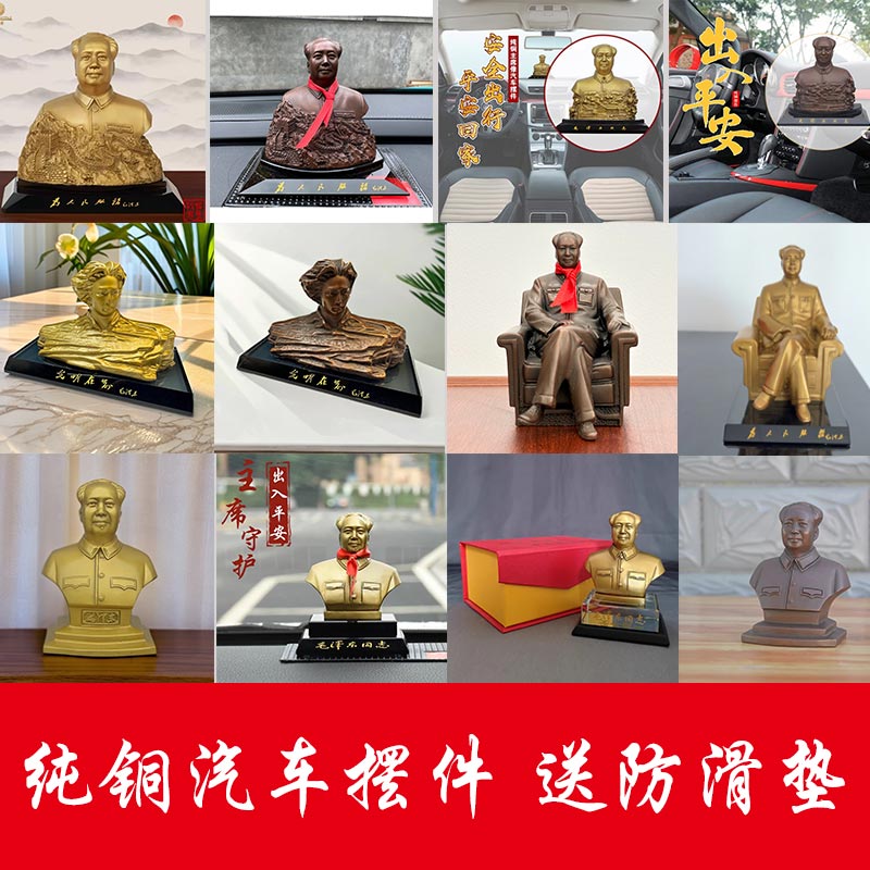 韶兴旺毛主席像摆像铜像汽车载摆件水晶纯铜伟人汽车内饰品摆件