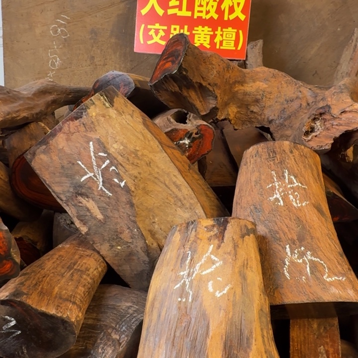 拾***坊木大红酸枝原料摆件