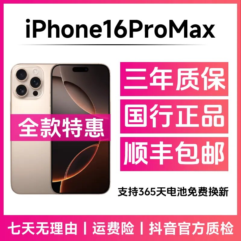 准新品 Apple/苹果 16ProMax国行正品二手5G零售机