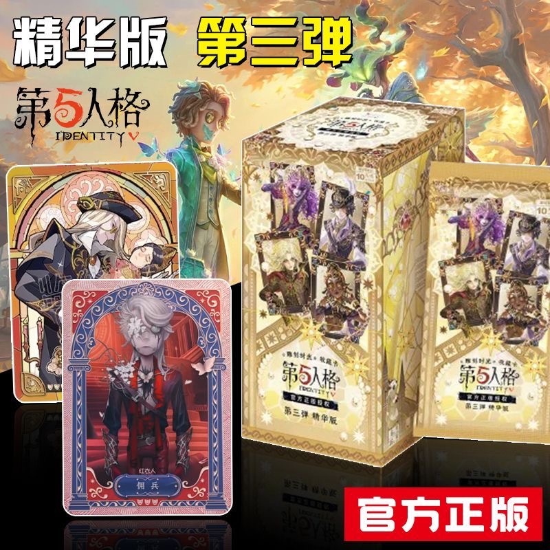 【平拆 】闪魂第五人格收藏卡片第三弹精华版秘境艺术馆卡牌代拆