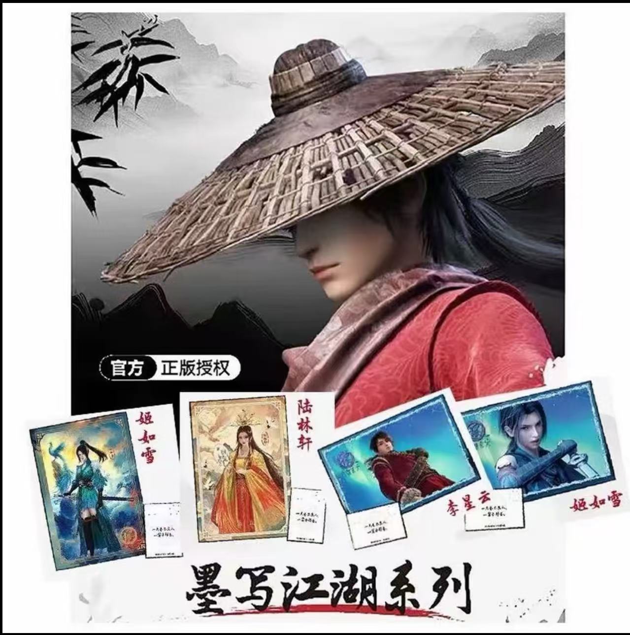 【画江湖之不良人墨写江湖系列明信片盲袋】官方正版授权 卷卷