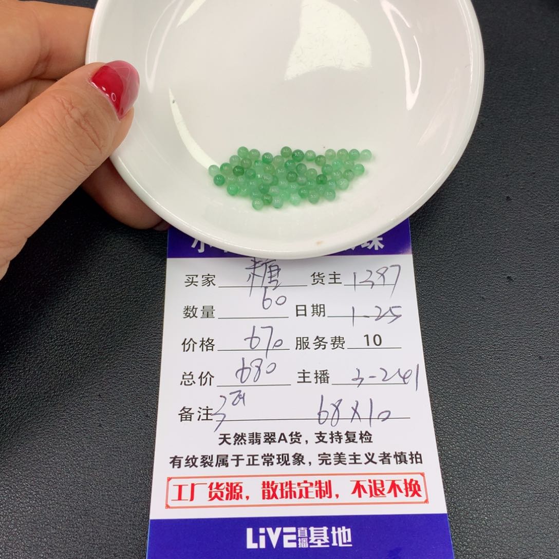 翡翠手链未镶嵌糖*