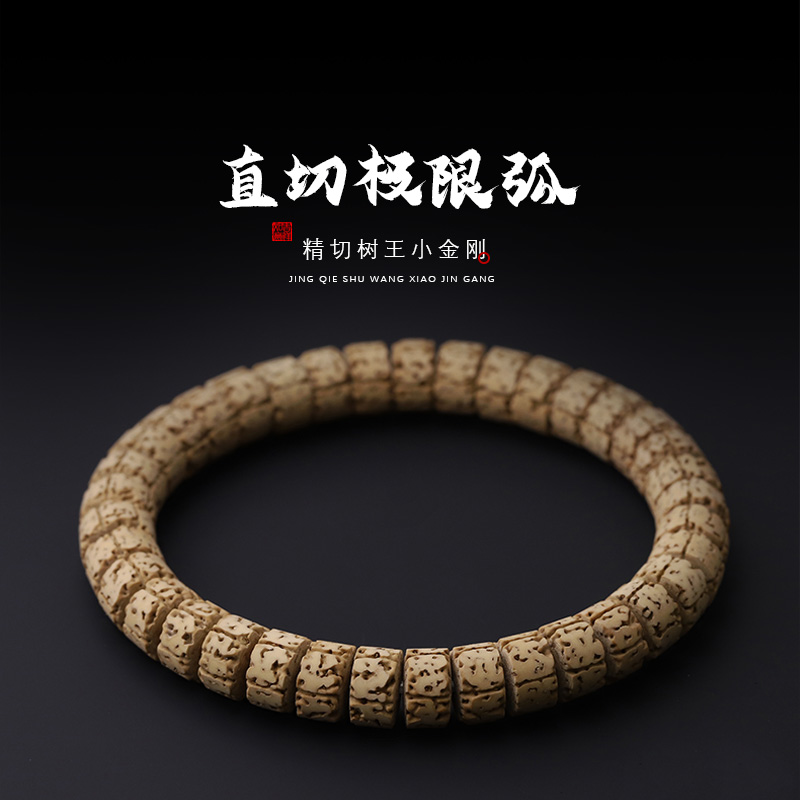 S8396-1【金刚直切极限弧】定制级精切树王小金刚单圈文玩手串