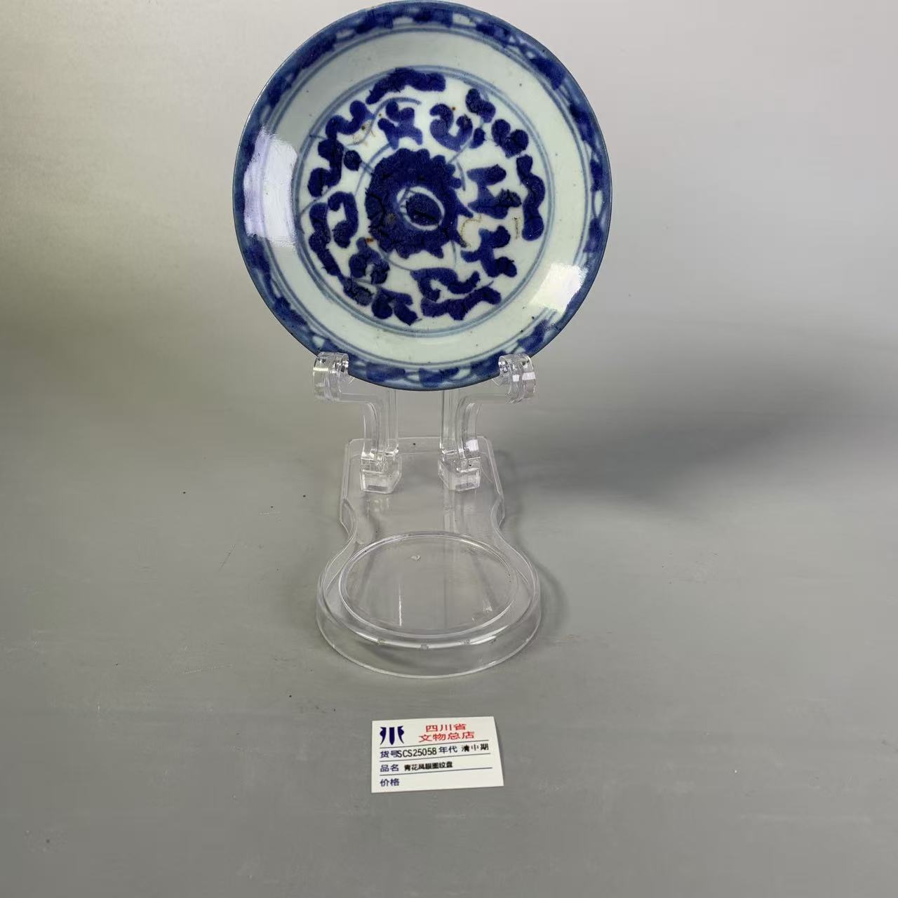 SCS25058晚清青花凤眼图纹盘