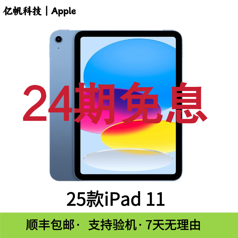 准新品 Apple/苹果 【24期免息】25款iPad11英寸A16芯片 全国联保