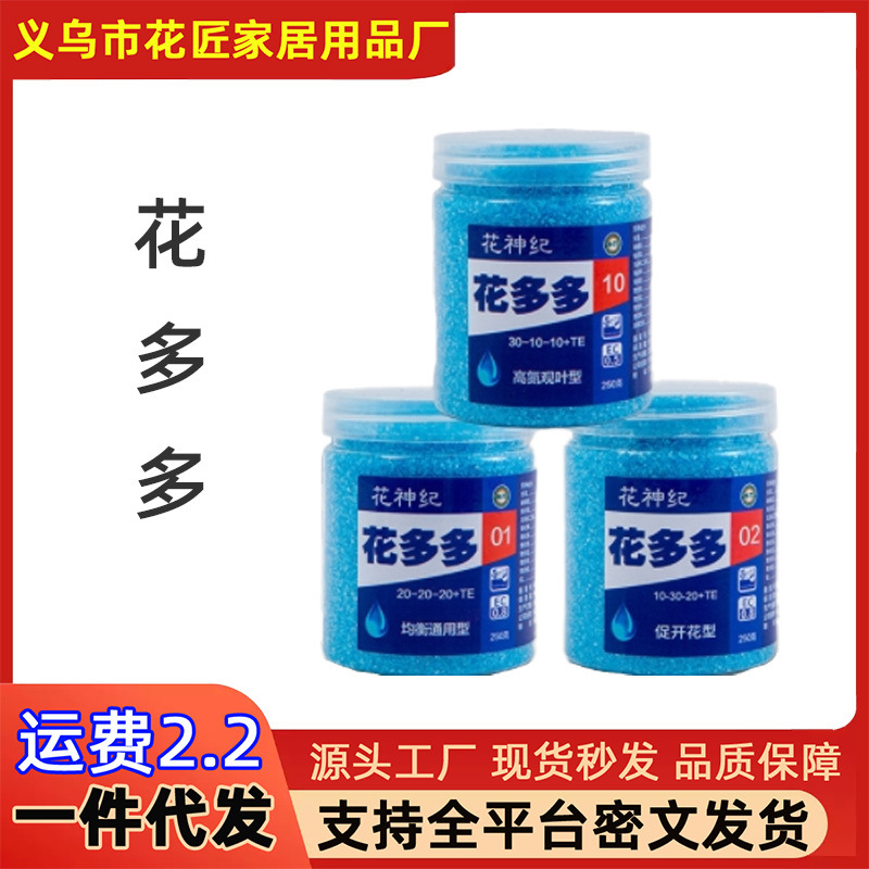 花多多一号二号10号通用型花肥兰花月季盆栽促开花水溶复合肥