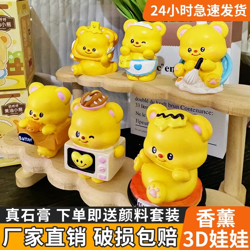 网红爆款黄油小熊石膏娃娃涂色手工DIY儿童益智玩具白胚彩绘摆件
