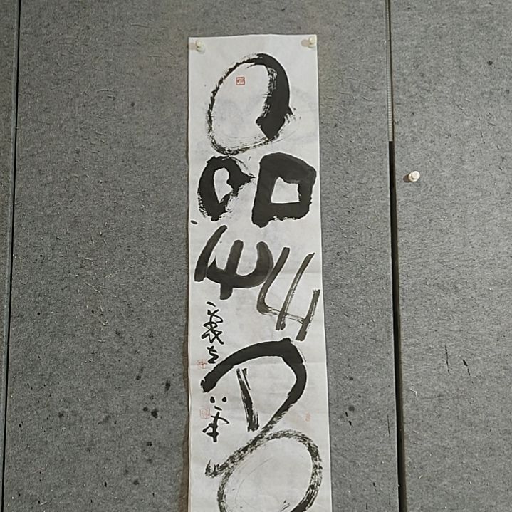 书法四尺对开。品茗