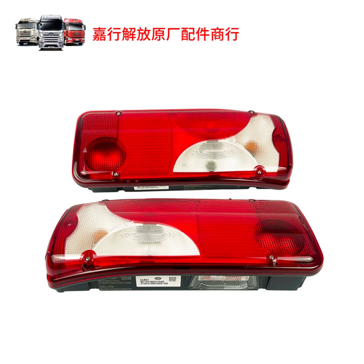 适用于解放J7后尾灯总成J7进口刹车尾灯防追尾灯转向尾灯原厂配件