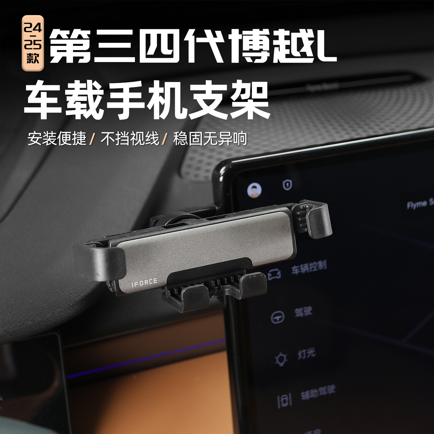 适用25款第四代吉利博越L车载手机支架屏幕导航架改装用品配件l