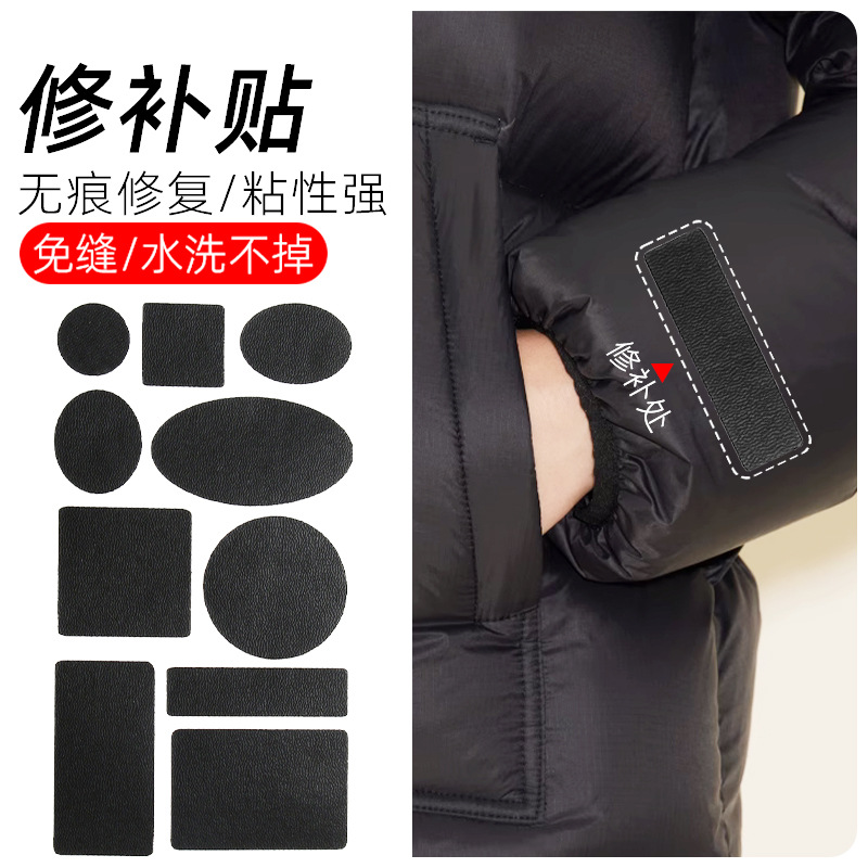 【新疆西藏包邮】自粘免缝黑色大号衣服破洞修复补丁贴可补皮衣