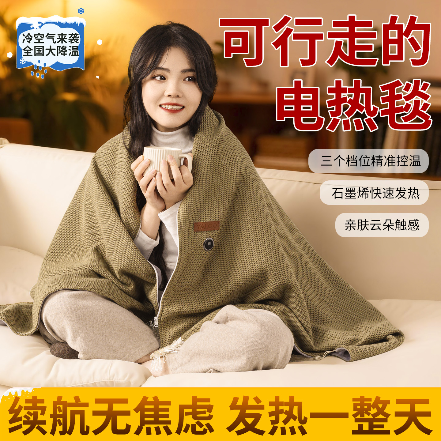 雅鹿YALLO电热暖身披肩设计防风便携全身加大时尚神器加热披肩毯