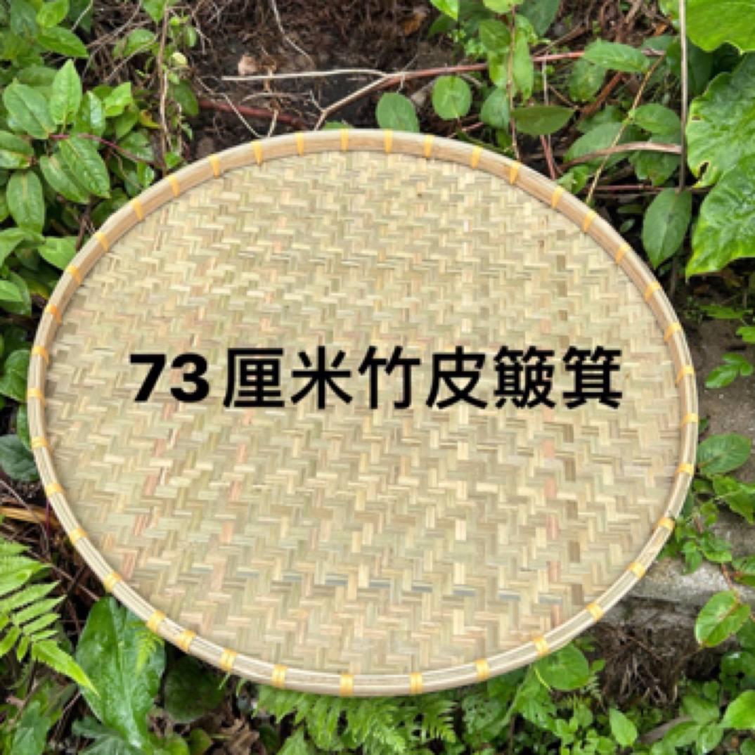 73厘米竹青晾晒簸箕