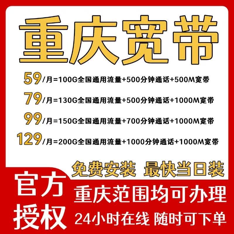 重庆宽带安装服务8