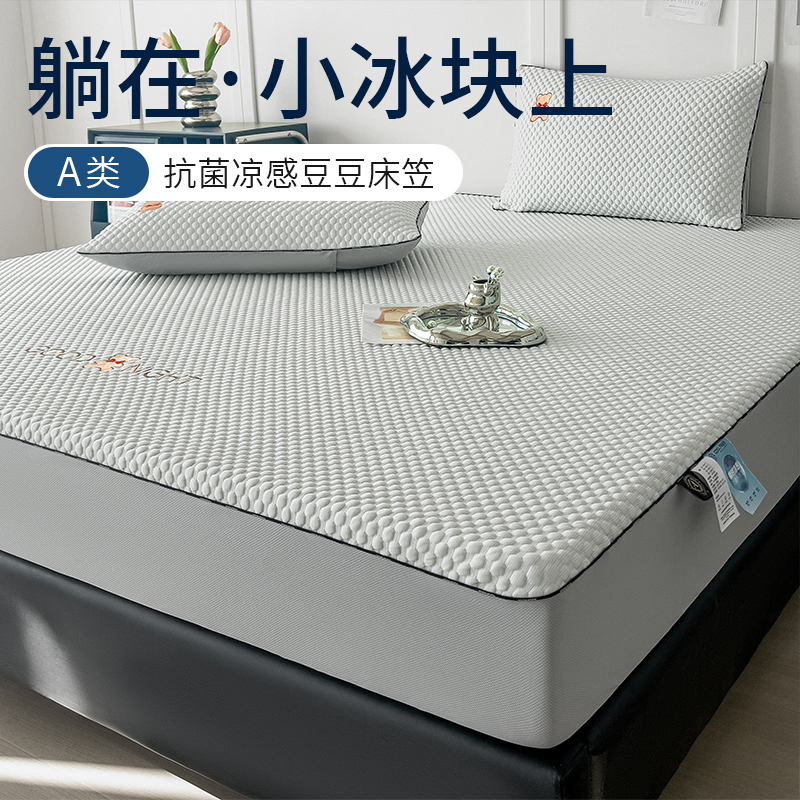 夏天凉感豆豆席抗菌可机洗可折叠宿舍空调席冰丝席床笠款软凉席子
