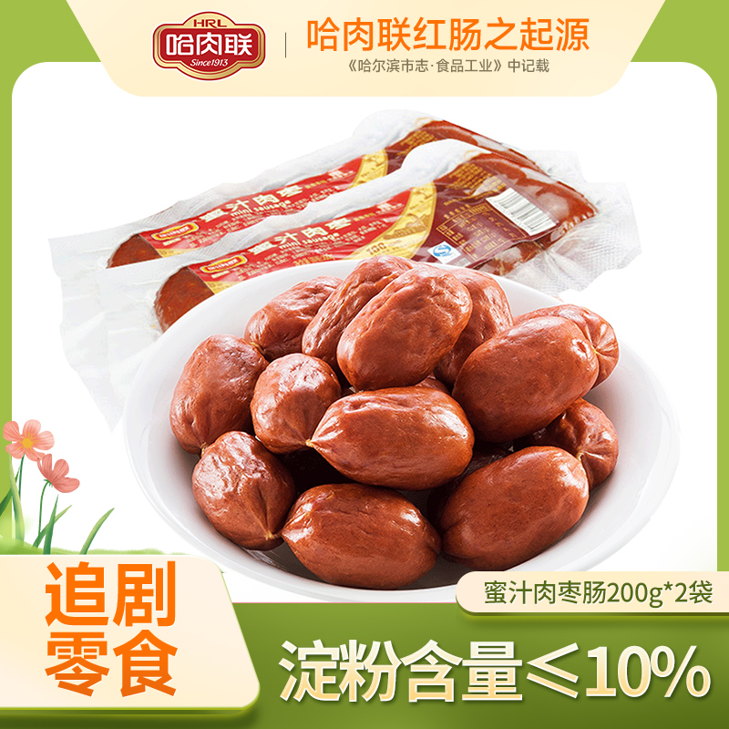 哈肉联东北特产红肠香肠甜口哈尔滨迷你风味肉枣肠200g*2袋 零食