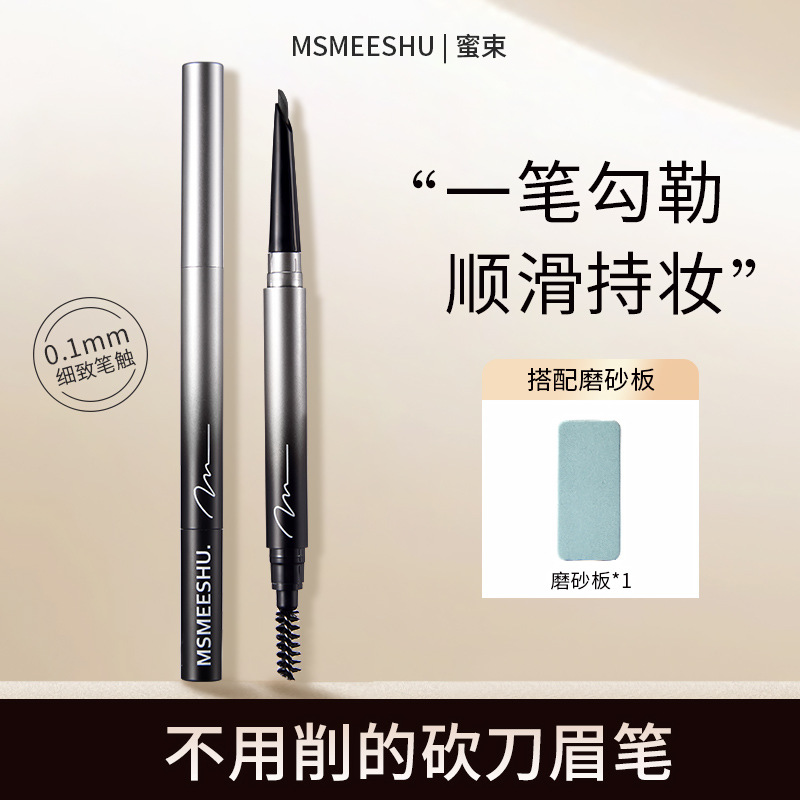 【买1送1】蜜束精雕硬芯双头眉笔女勾勒野生眉持妆防水不易晕染眉笔