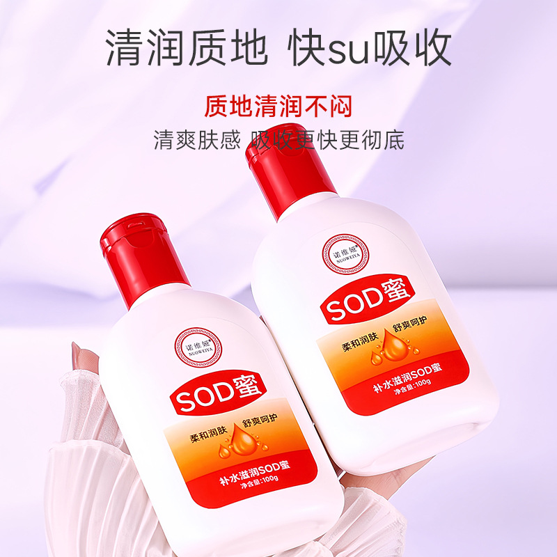 大宝sod蜜男士女士保湿身体乳护手霜润肤乳擦脸补水面霜防干裂