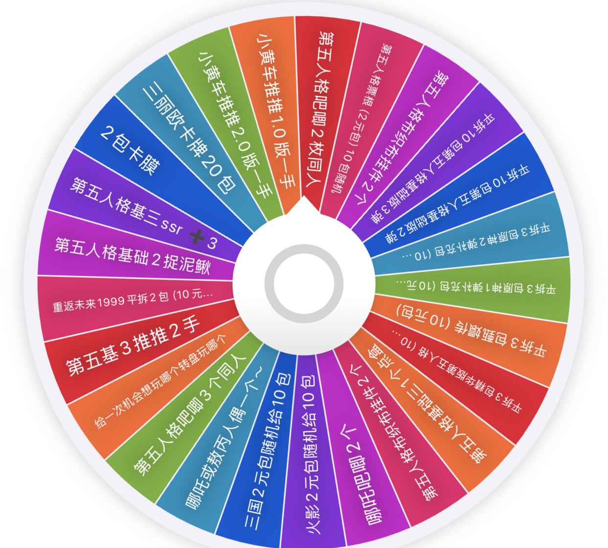 收藏卡牌集合大转转盘