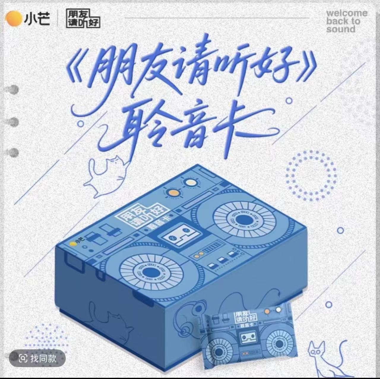 （不苦星座对对碰）《朋友请听好》聆听收藏卡官方综艺卡牌（默认代拆）