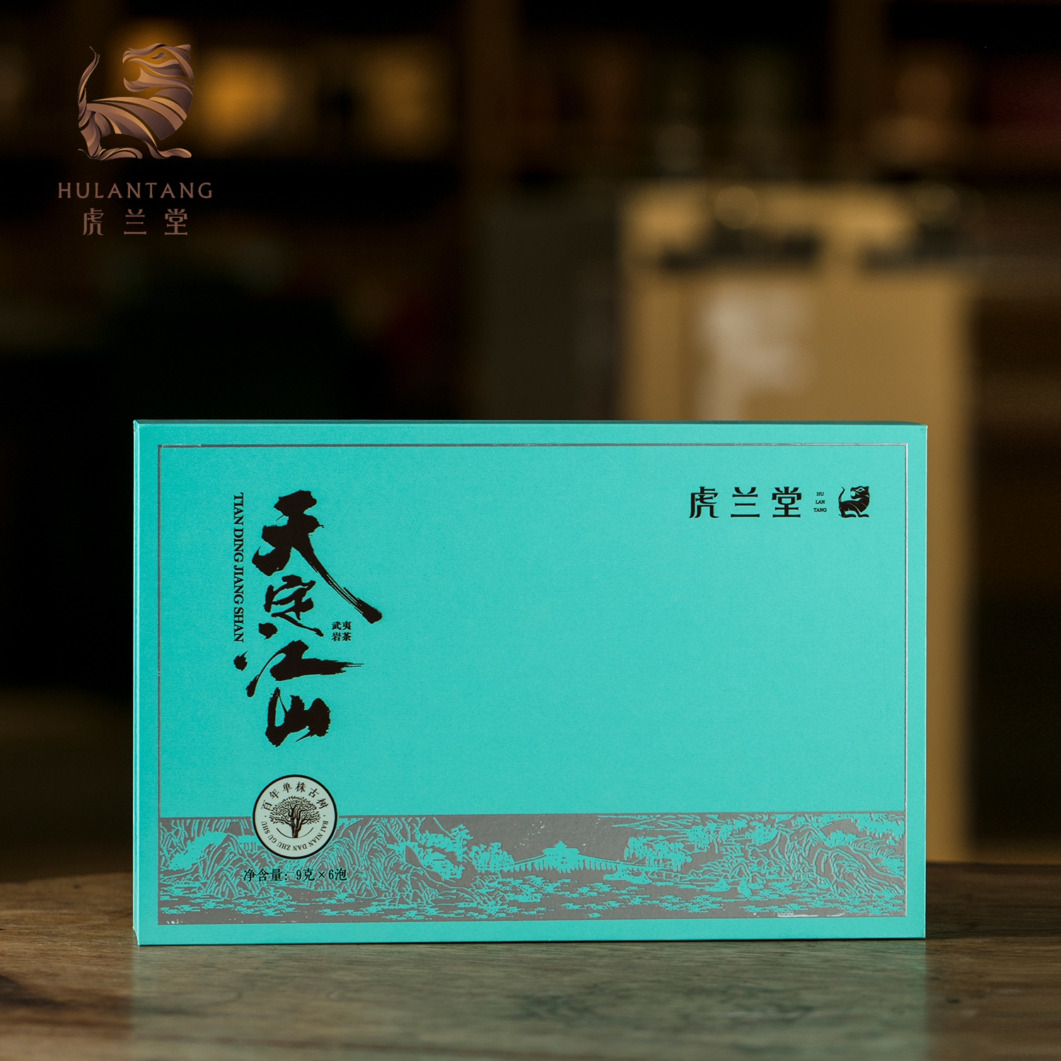 虎兰仙甄选茶叶【天定江山】福建武夷岩茶老枞水仙礼盒9g×6泡/盒