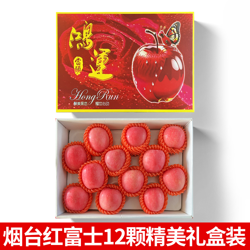 礼盒烟台红富士苹果精美礼盒新鲜整箱当季正宗年货苹果