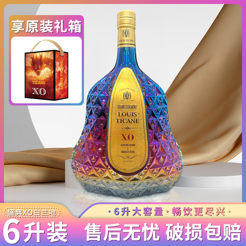 【TY】路易帝卡尼-盛典XO白兰地40%vol 6L单支