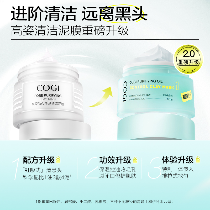 【高姿】净透控油清洁泥膜100g*1罐【DB】