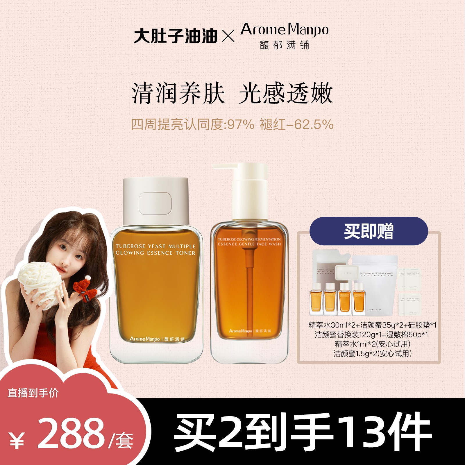 【预约3.7日12:00开播】AM馥郁满铺晚香玉精萃水120ml+洁颜蜜150g