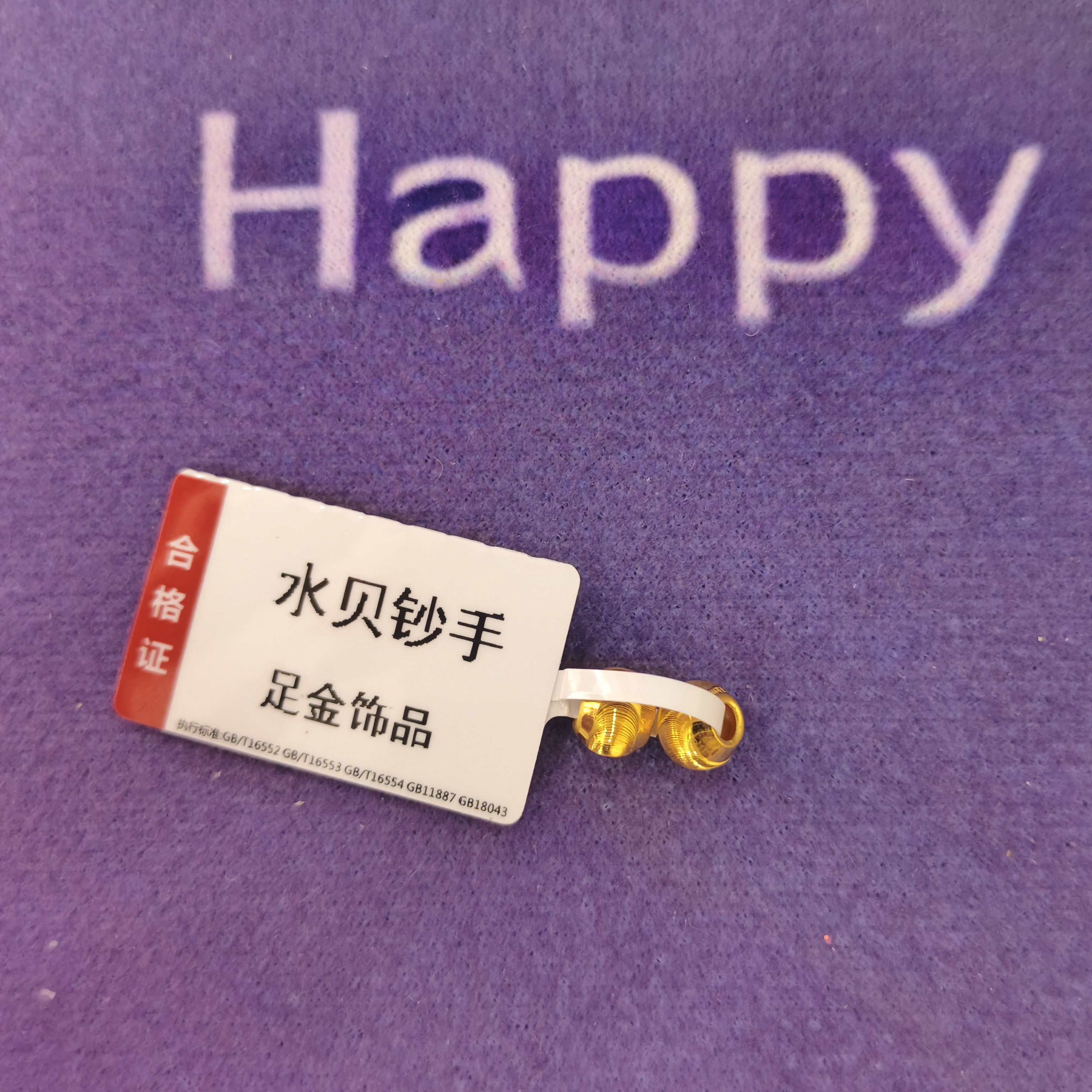 【思思专享】足金999 双珠  GP  0.41 纳金添福