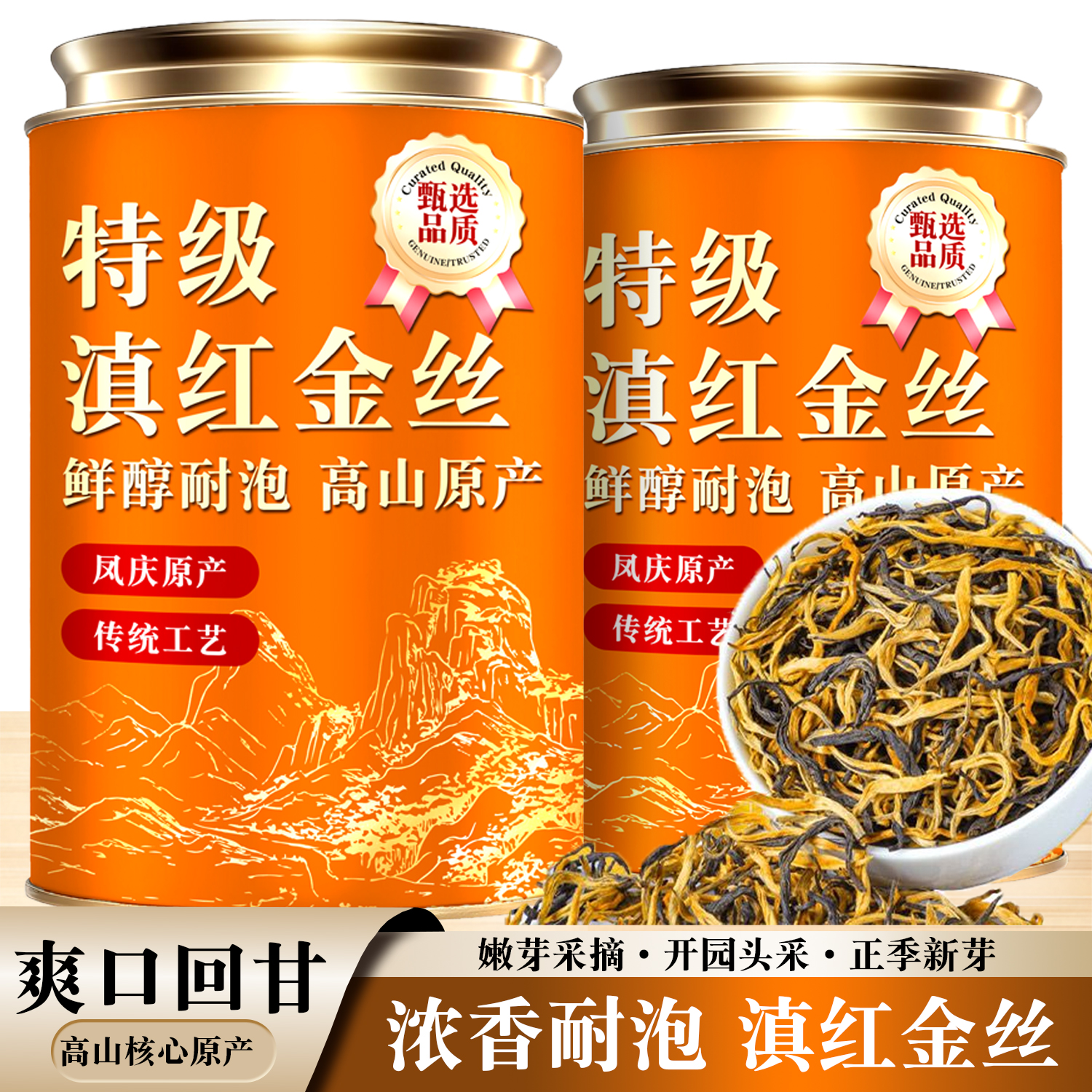 【邮政补贴】特级滇红金丝2025新茶正宗高山古树滇红茶浓香蜜香嫩芽