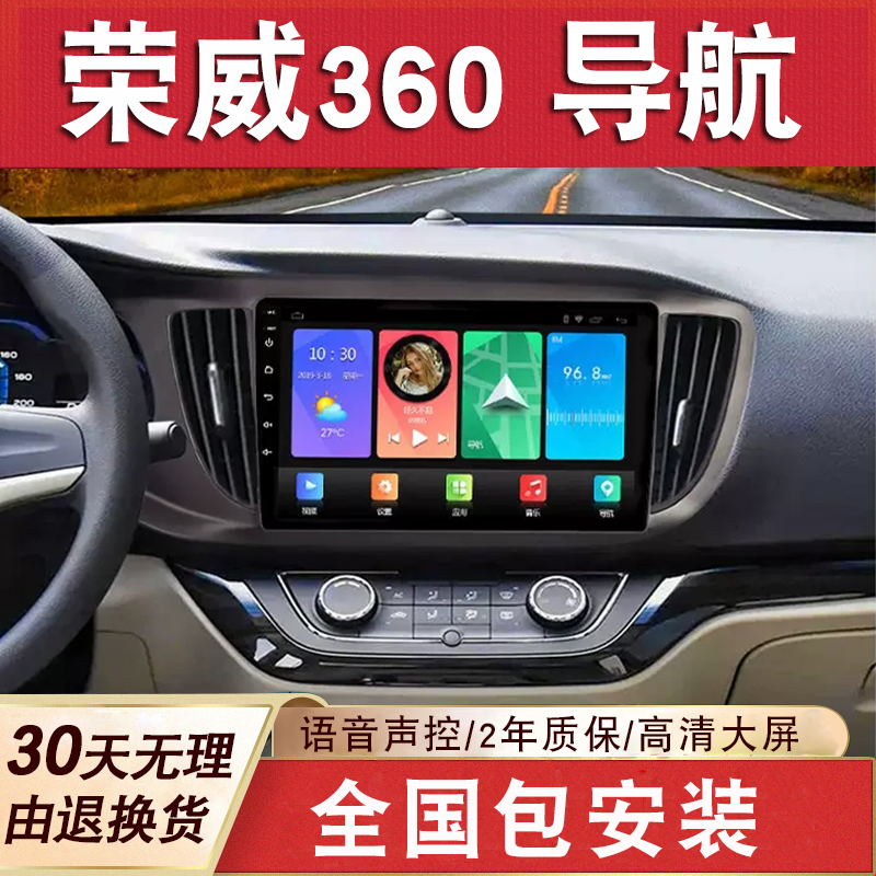 适用于荣威360中控显示屏原车专用导航大屏车载倒车影像一体机