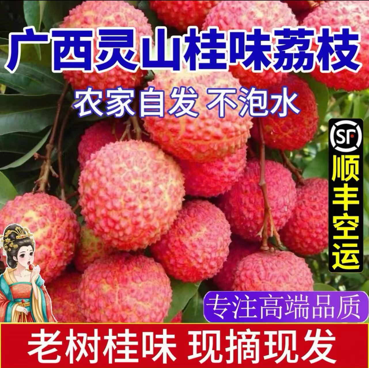 （顺丰空运）正宗灵山桂味当季新鲜现摘多汁水果带高级礼盒