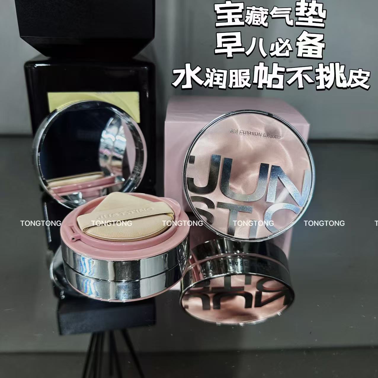 TONGTONG/玻尿酸柔光精华粉霜气垫
