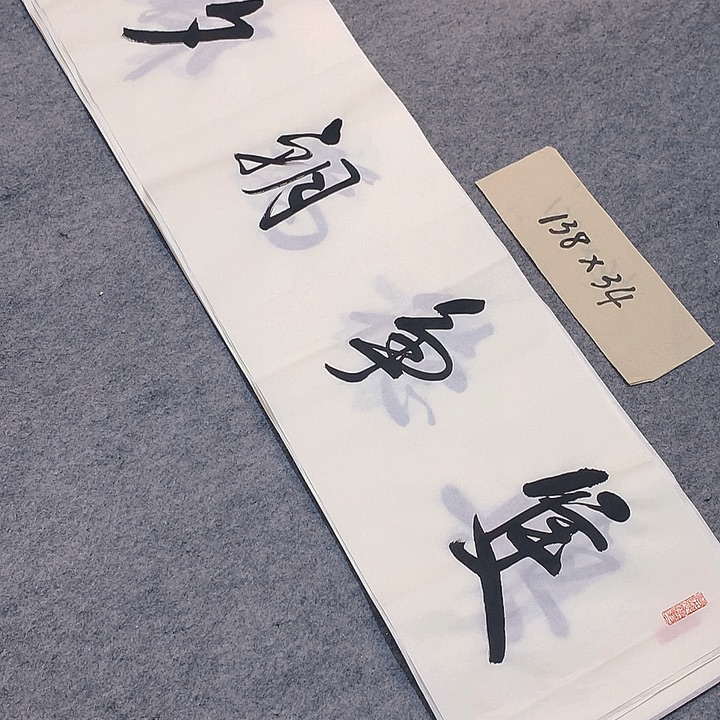 李士军老师书法作品