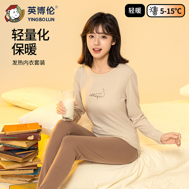 英博伦少女保暖内衣冬季女大童发热套装贴身打底睡衣女生秋衣秋裤