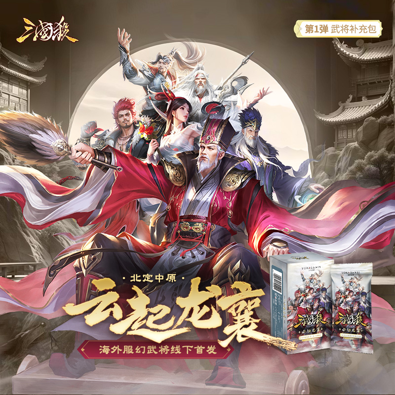 【主播代拆】三国杀云起龙襄：北定中原 幻武将 蓝芯收藏卡