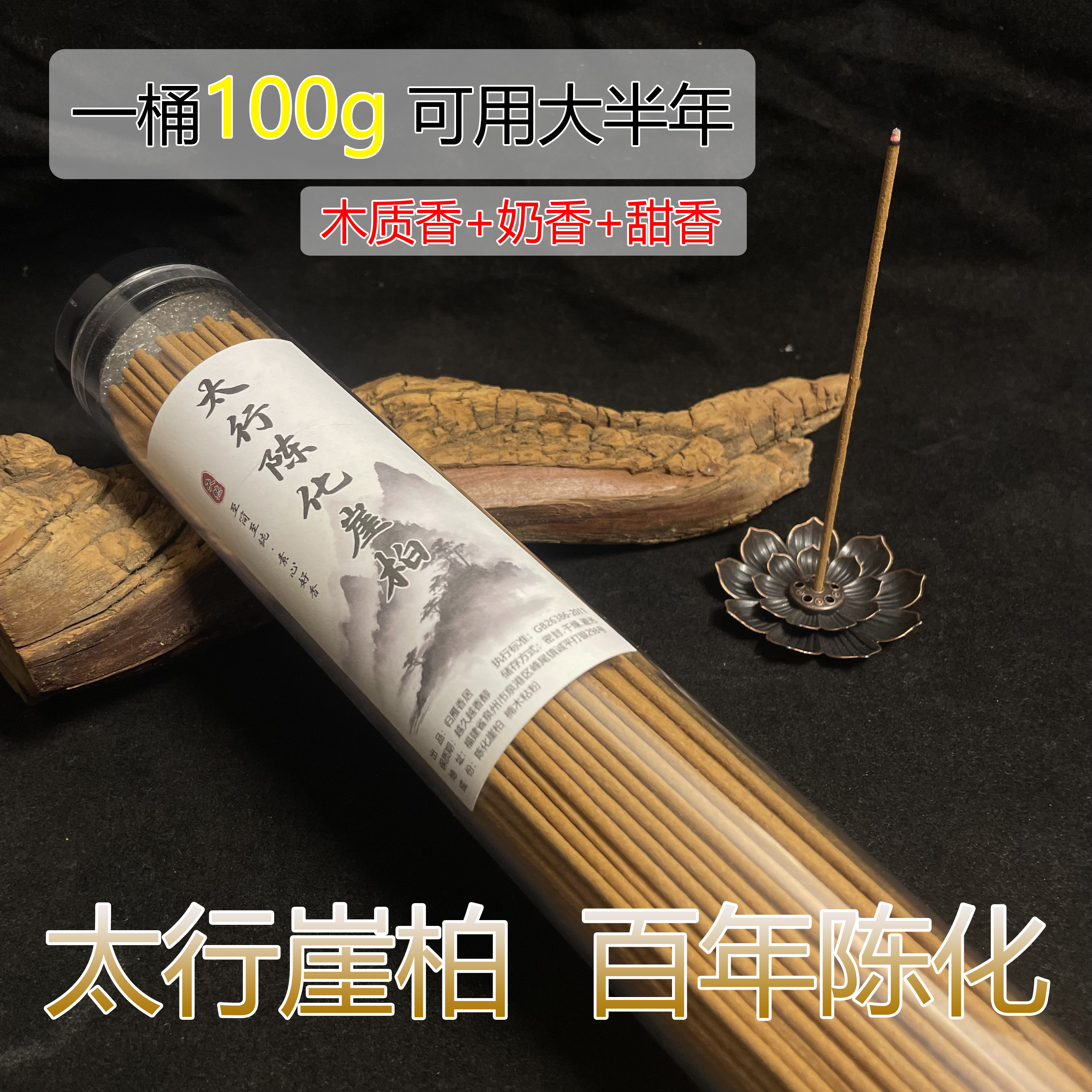 【陈化崖柏】太行山崖柏线香 百年陈化