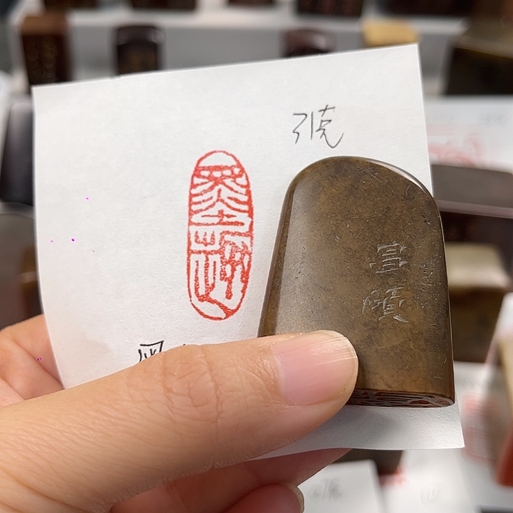 用***1寿山石印石寿山石