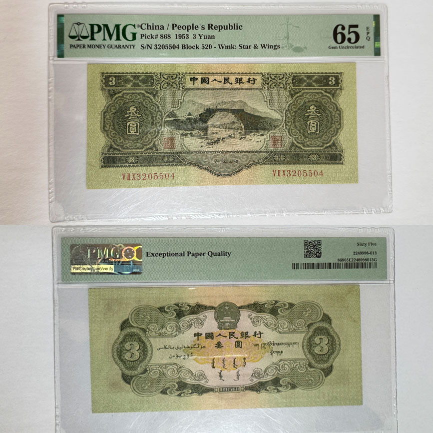 绿三元pmg65分，二版大熊猫