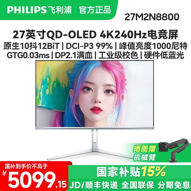 国补飞利浦27M2N8800 27英寸OLED 4K240Hz电脑游戏电竞显示器屏幕