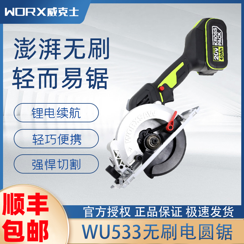 威克士电圆锯5寸手提电锯充电切割机锂电木工锯切WU533电动工具