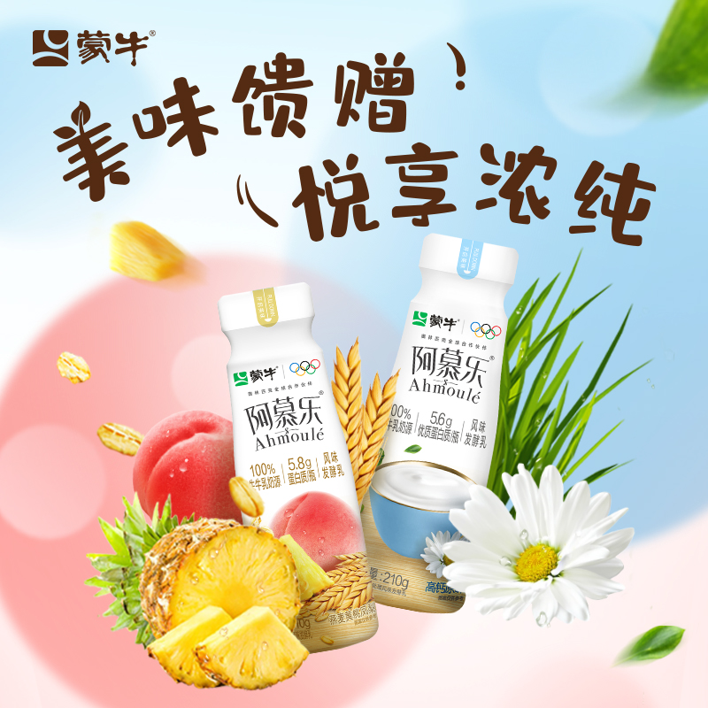 【蒙牛】阿慕乐燕麦混合味风味发酵乳PET瓶210g×10瓶 礼盒装