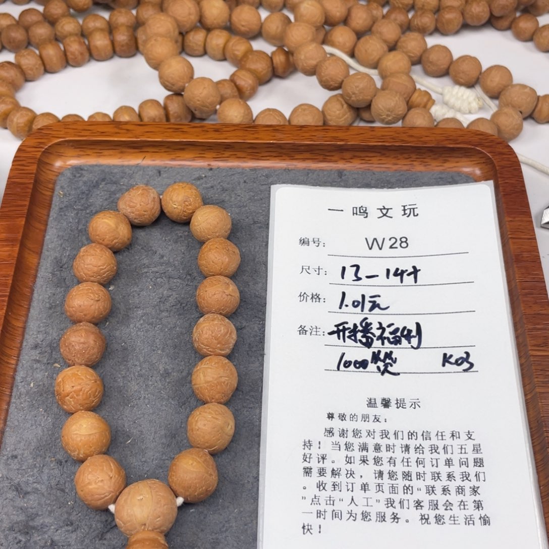 手串凤眼菩提W28-k03凤眼菩提13-14+
