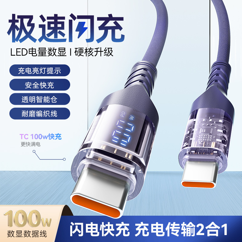 100W透明数显数据线适用苹果15手机30W双Type-C66W超级快充充电线