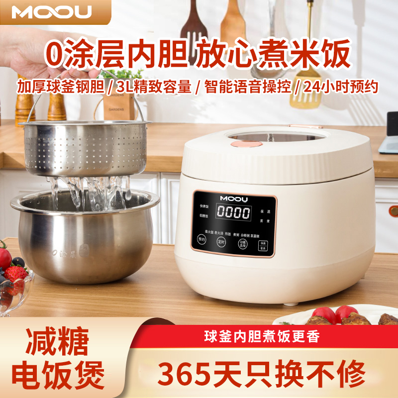 MOOU摩欧低糖电饭煲3L天窗可视1-6人智能语音AI钛釜胆低糖电饭锅 