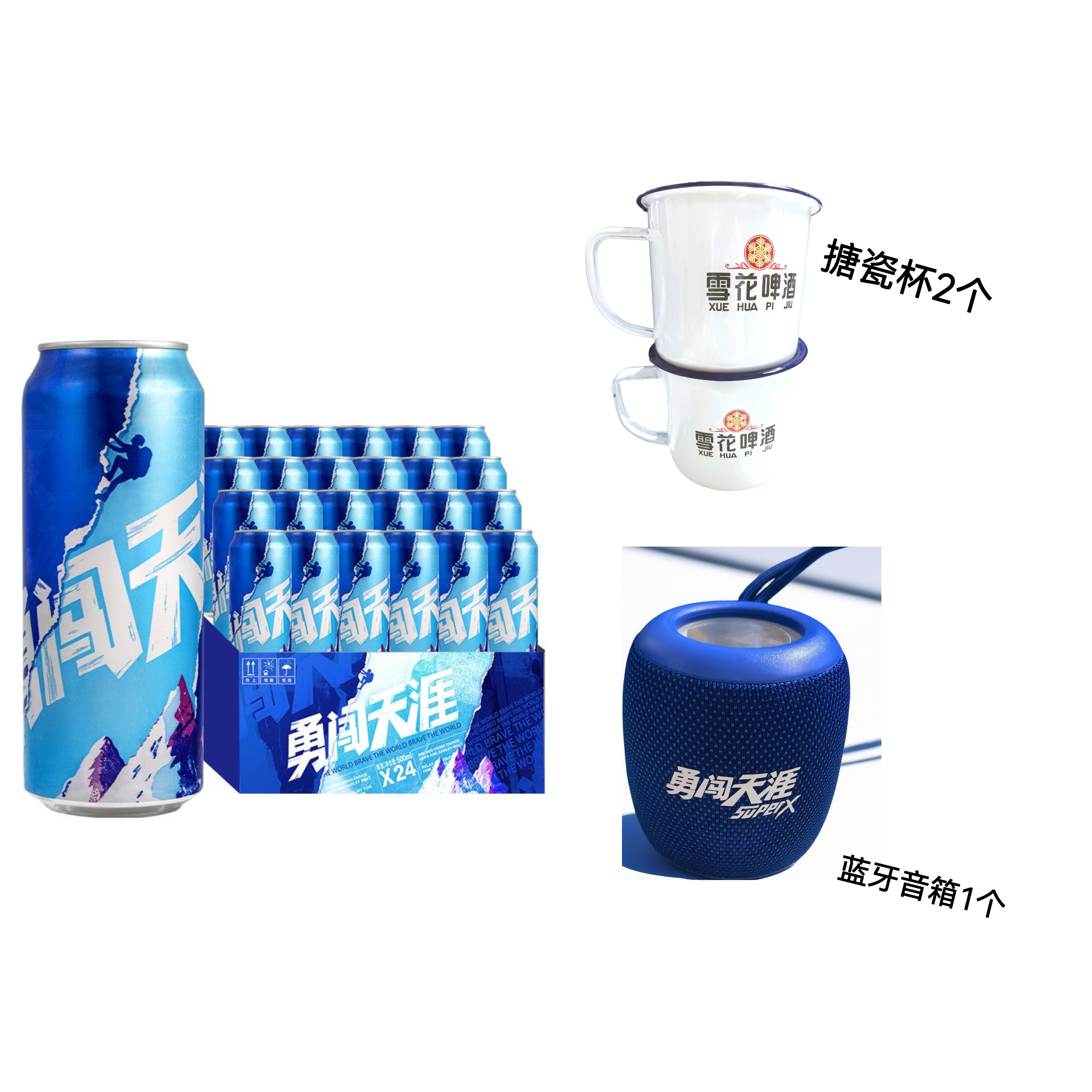 SNOW/雪花500ml*24罐雪花勇闯天涯黄啤送2个搪瓷杯送1个蓝牙音箱