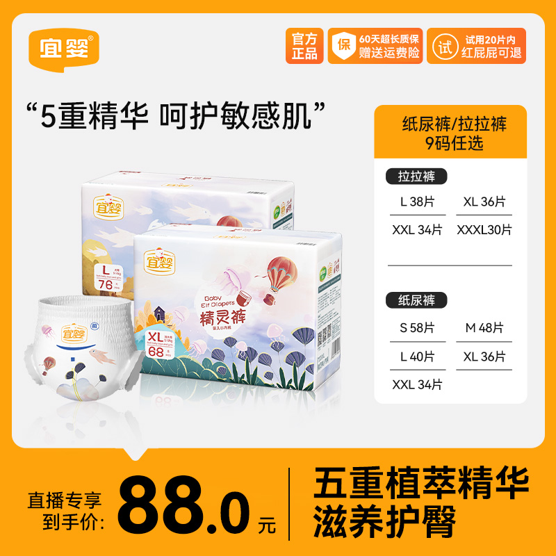 【宜婴官方】精灵裤婴儿超薄干爽透气宝宝纸尿裤拉拉裤新生儿2包装