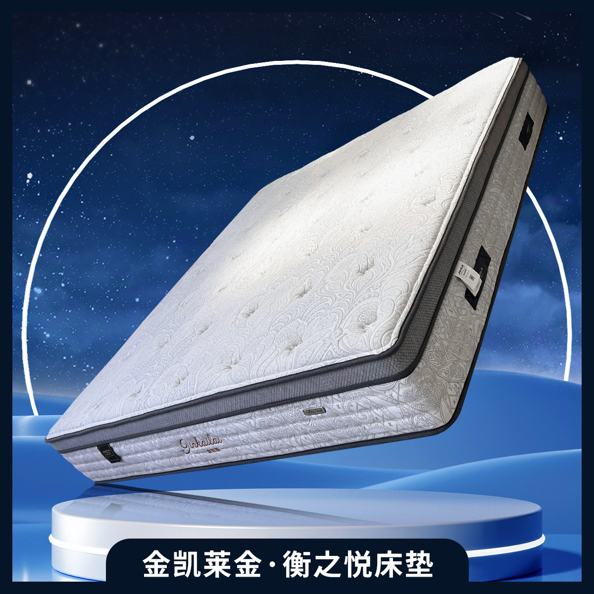 金凯莱 金·衡之悦床垫环保透气家用防螨