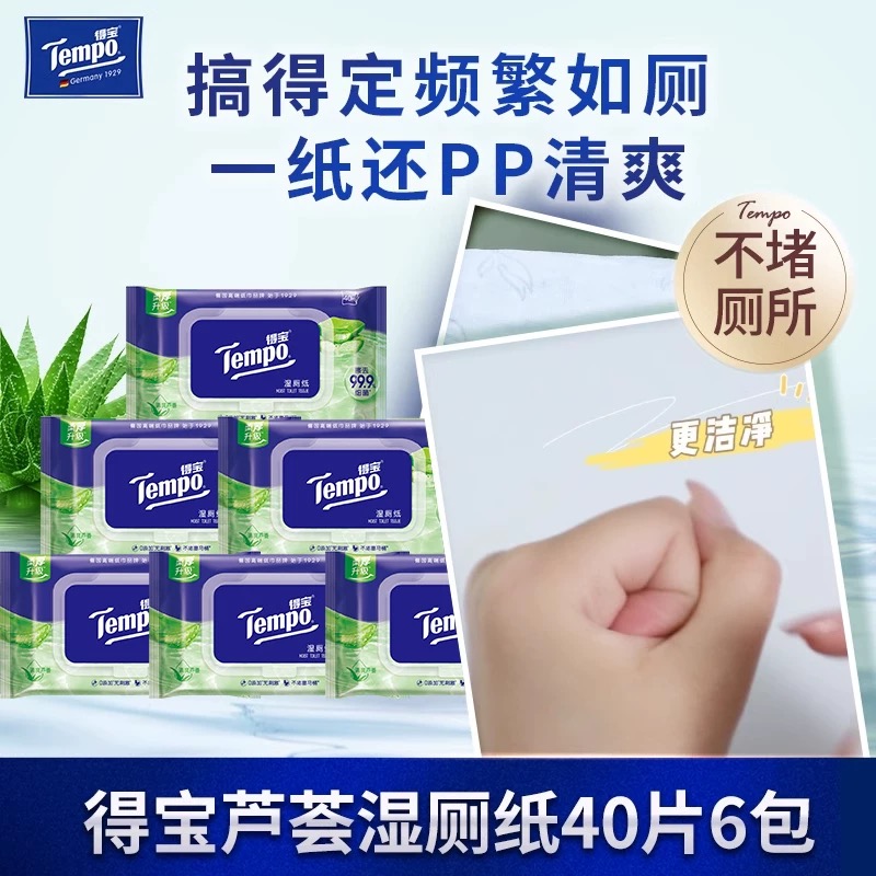 Tempo/得宝芦荟植萃湿厕纸40片6包女性卫生清洁房事后专家